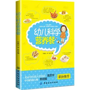 幼兒科學營養餐 幼兒科學營養餐