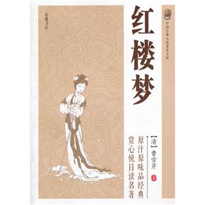 經夢樓中國古典小說普及文庫 經夢樓中國古典小說普及文庫