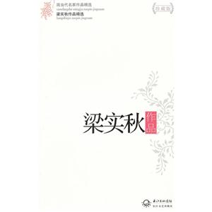 梁實(shí)秋作品梁實(shí)秋作品精選現(xiàn)當(dāng)代名家作品精選珍藏版 梁實(shí)秋作品梁實(shí)秋作品精選現(xiàn)當(dāng)代名家作品精選珍藏版