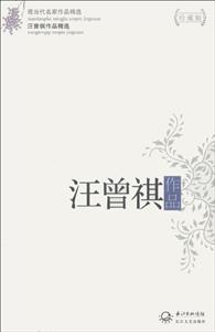 汪曾祺作品汪曾祺作品精選現當代名家作品精選珍藏版 汪曾祺作品汪曾祺作品精選現當代名家作品精選珍藏版