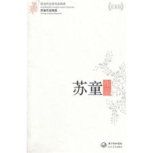 蘇童作品蘇童作品精選現當代名家作品精選珍藏版 蘇童作品蘇童作品精選現當代名家作品精選珍藏版