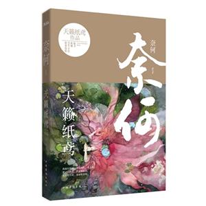 奈何 奈何
