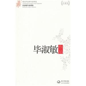 畢淑敏作品畢淑敏作品精選現當代名家作品精選珍藏版 畢淑敏作品畢淑敏作品精選現當代名家作品精選珍藏版