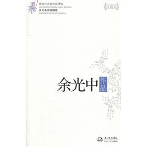 余光中作品余光中作品精選現當代名家作品精選珍藏版 余光中作品余光中作品精選現當代名家作品精選珍藏版