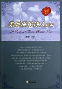 美洲現(xiàn)代詩人讀本 美洲現(xiàn)代詩人讀本