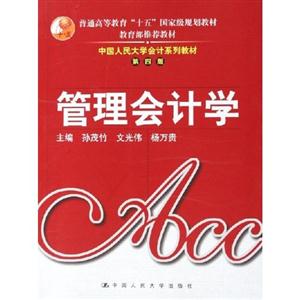 管理學會計學 管理學會計學