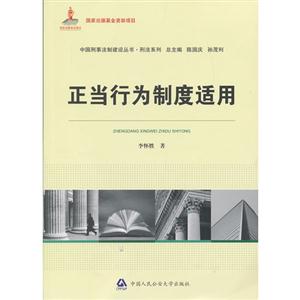正當行為制度適用 正當行為制度適用