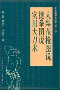 實用大刀術 實用大刀術