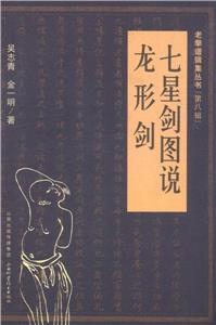 龍形劍 龍形劍