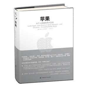 蘋果從個人英雄到偉大企業(yè) 蘋果從個人英雄到偉大企業(yè)