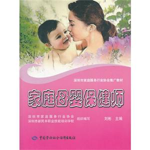 家庭母嬰保健師 家庭母嬰保健師