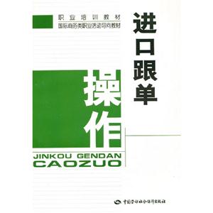 進(jìn)口跟單操作 進(jìn)口跟單操作