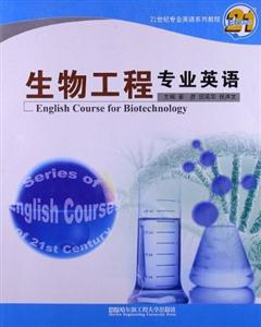 生物工程專業(yè)英語 生物工程專業(yè)英語