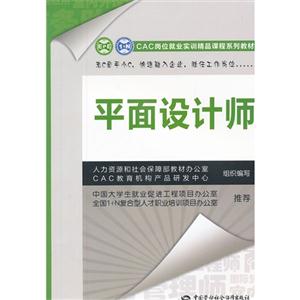 平面設計師 平面設計師