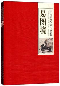 中國(guó)美術(shù)家作品集全6冊(cè) 中國(guó)美術(shù)家作品集全6冊(cè)