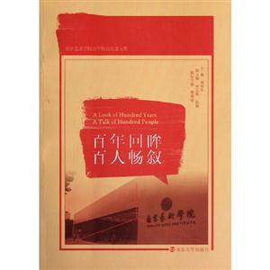 百年回眸百人暢敘 百年回眸百人暢敘