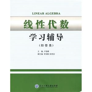 線性代數學習輔導(經管類) 線性代數學習輔導(經管類)