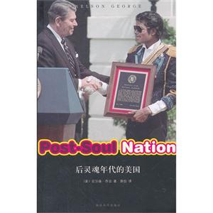 后靈魂年代的美國 后靈魂年代的美國