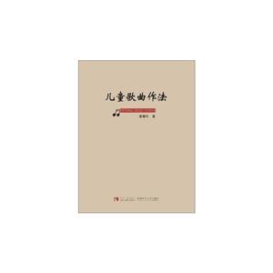 兒童歌曲作法 兒童歌曲作法