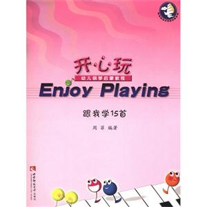 跟我學(xué)15首 跟我學(xué)15首