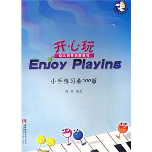 小手練習曲100首 小手練習曲100首
