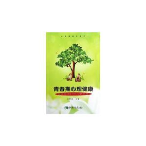 青春期心理健康