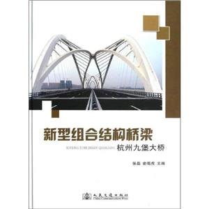 新型組合結構橋梁杭州九堡大橋 新型組合結構橋梁杭州九堡大橋