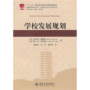 學校發展規劃 學校發展規劃