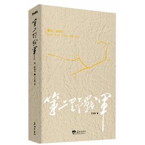 第二野戰軍 第二野戰軍