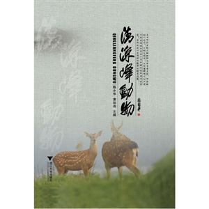 清涼峰動物 清涼峰動物