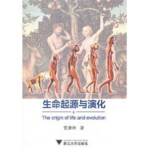 生命起源與演化 生命起源與演化