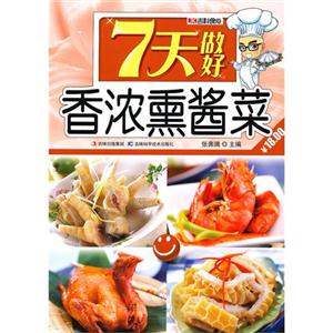 7天做好香濃熏醬菜 7天做好香濃熏醬菜