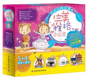 完美性格小公主 完美性格小公主