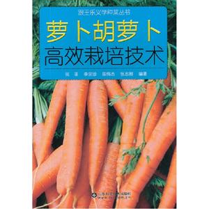 蘿卜胡蘿卜高效栽培技術 蘿卜胡蘿卜高效栽培技術