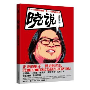 曉說 曉說