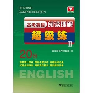 高考英語閱讀理解超級(jí)練II 高考英語閱讀理解超級(jí)練II