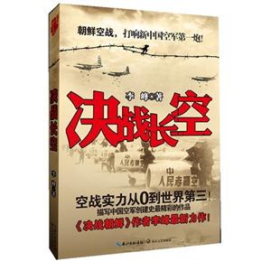 決戰長空 決戰長空