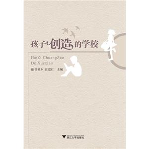 孩子創(chuàng)造的學(xué)校 孩子創(chuàng)造的學(xué)校