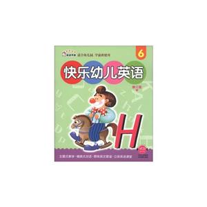 快樂幼兒英語適合幼兒園學前班實用6修訂版VCD教學光盤 快樂幼兒英語適合幼兒園學前班實用6修訂版VCD教學光盤