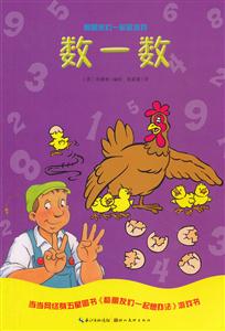 數(shù)一數(shù)和朋友們一起做游戲 數(shù)一數(shù)和朋友們一起做游戲