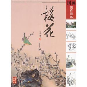 國畫創作訓練梅花 國畫創作訓練梅花