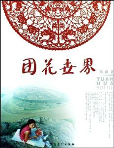 團花世界 團花世界
