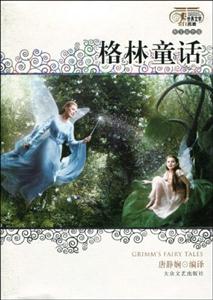 世界文學(xué)名著百部格林童話 世界文學(xué)名著百部格林童話