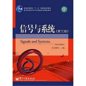 信號與系統(第三版) 信號與系統(第三版)