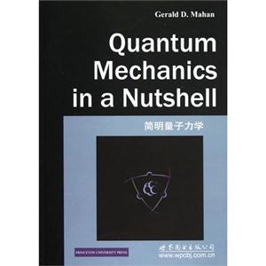 簡明量子力學影印版 簡明量子力學影印版