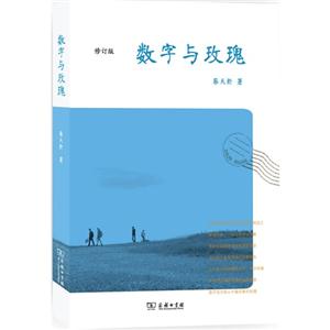 數(shù)字與玫瑰修訂版 數(shù)字與玫瑰修訂版