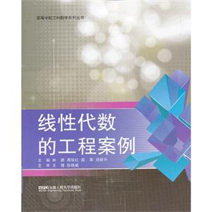 線性代數的工程案例 線性代數的工程案例