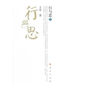行與思2 行與思2
