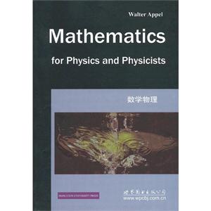 數學物理影印版 數學物理影印版