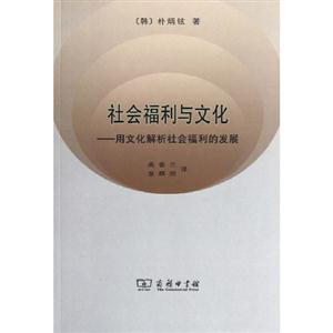 社會福利與文化用文化解析社會福利的發展 社會福利與文化用文化解析社會福利的發展